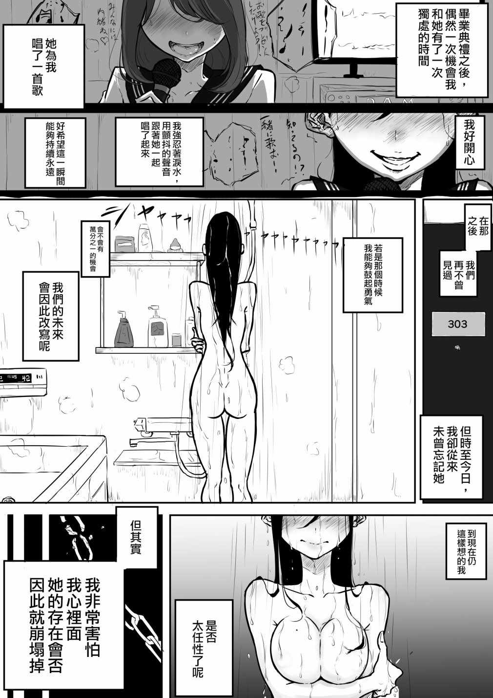 《Forever单相思百合》漫画 短篇