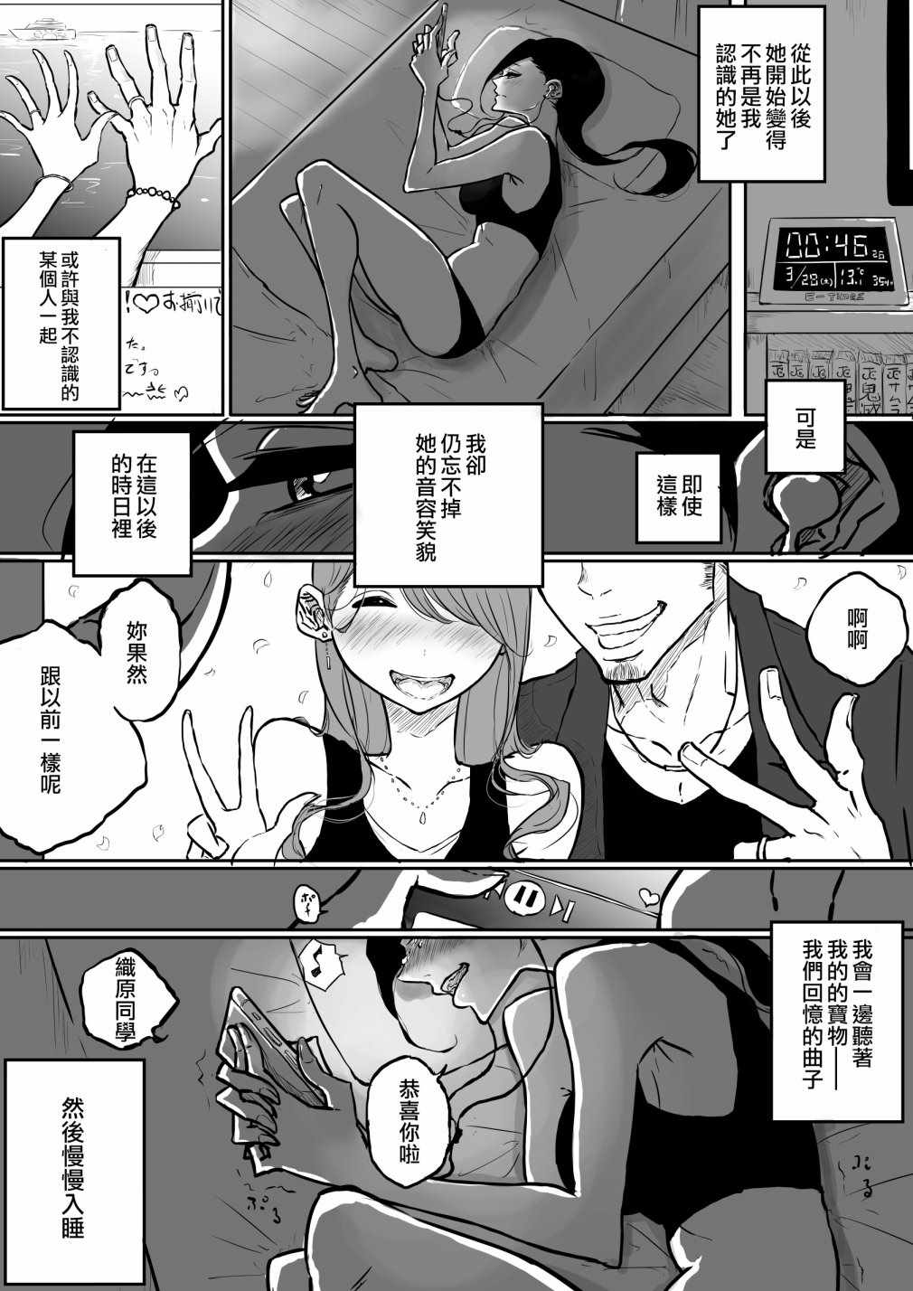 《Forever单相思百合》漫画 短篇