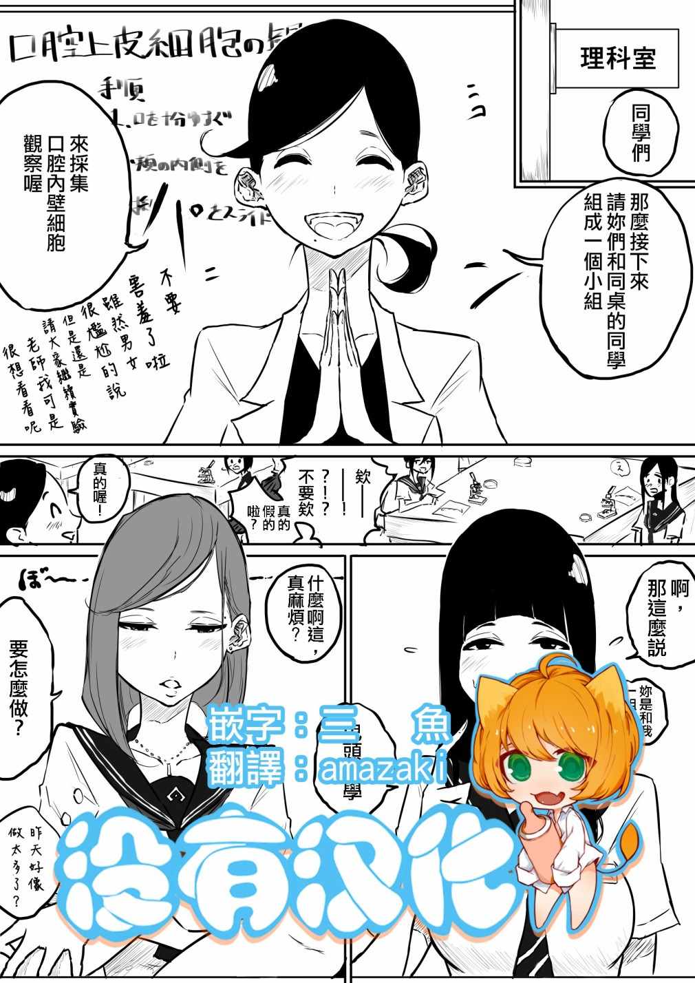 《在理科做这种实验的百合》漫画 做实验的百合 短篇