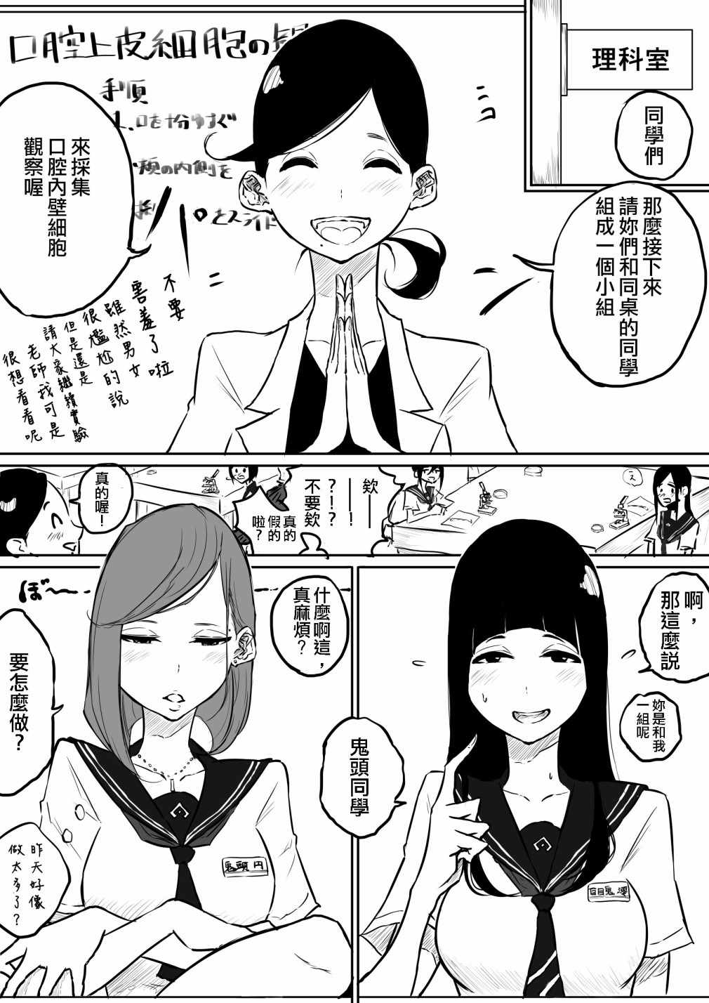 《在理科做这种实验的百合》漫画 做实验的百合 短篇