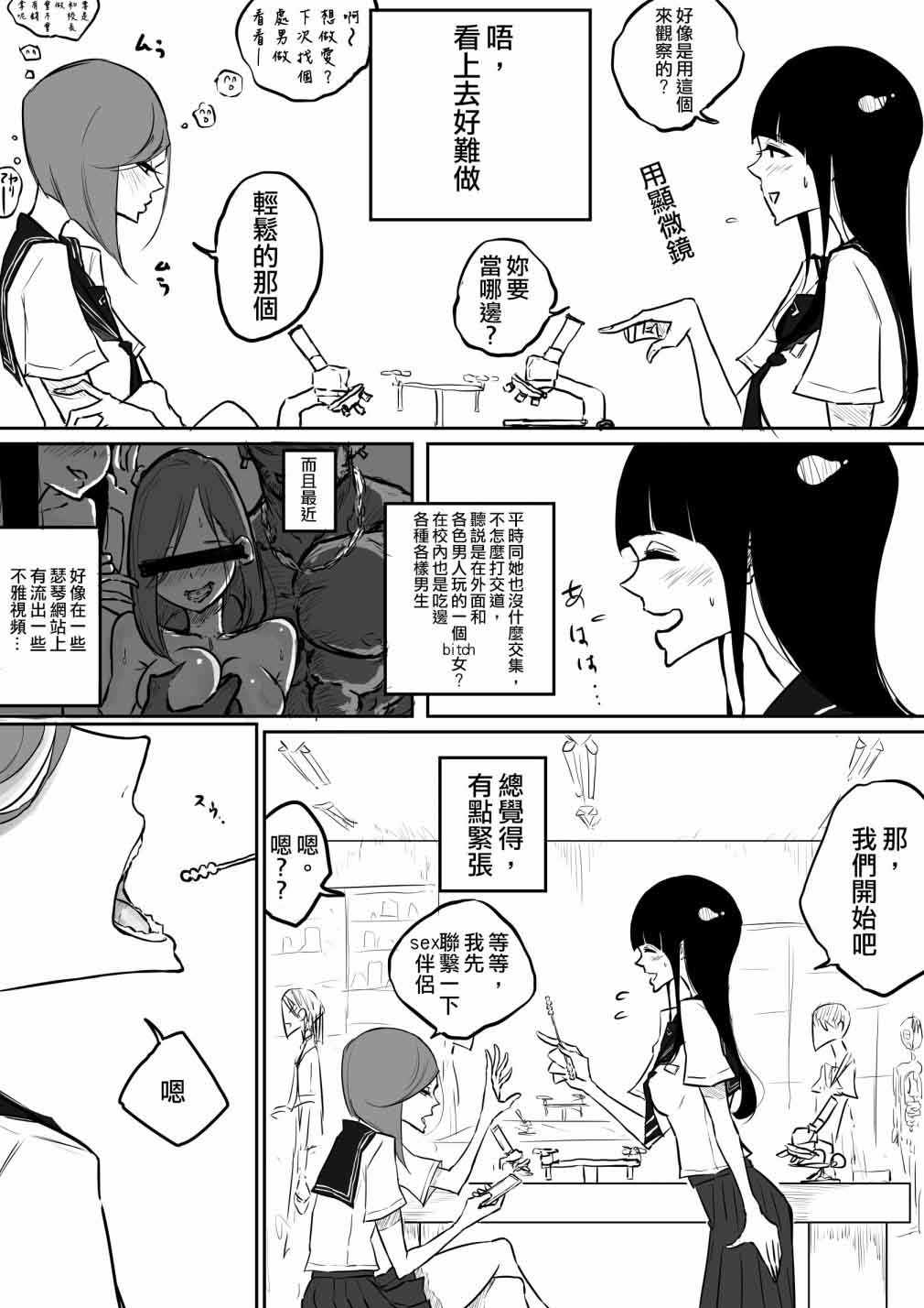 《在理科做这种实验的百合》漫画 做实验的百合 短篇