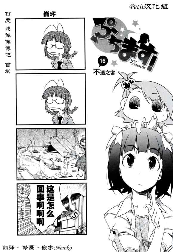 《迷你偶像！》漫画 迷你偶像 016集