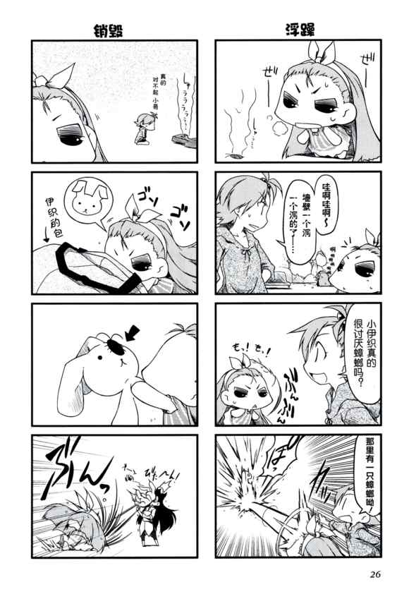 《迷你偶像！》漫画 迷你偶像 016集