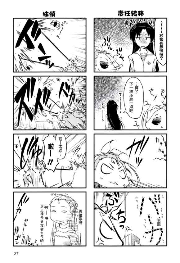 《迷你偶像！》漫画 迷你偶像 016集