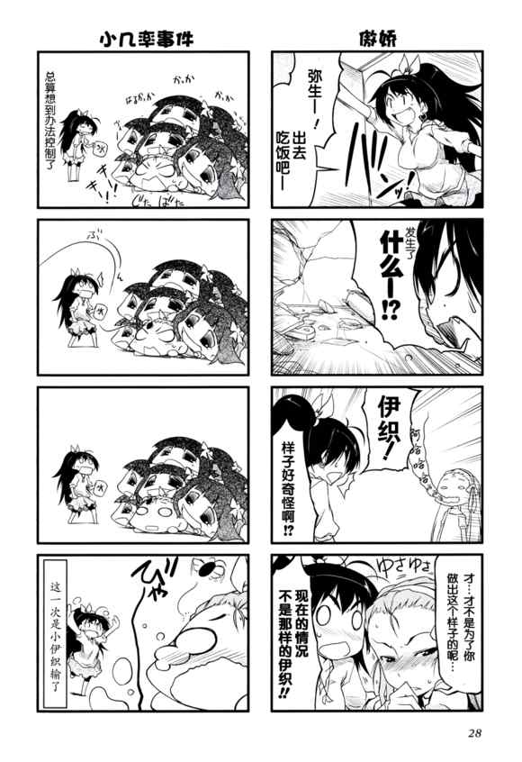 《迷你偶像！》漫画 迷你偶像 016集