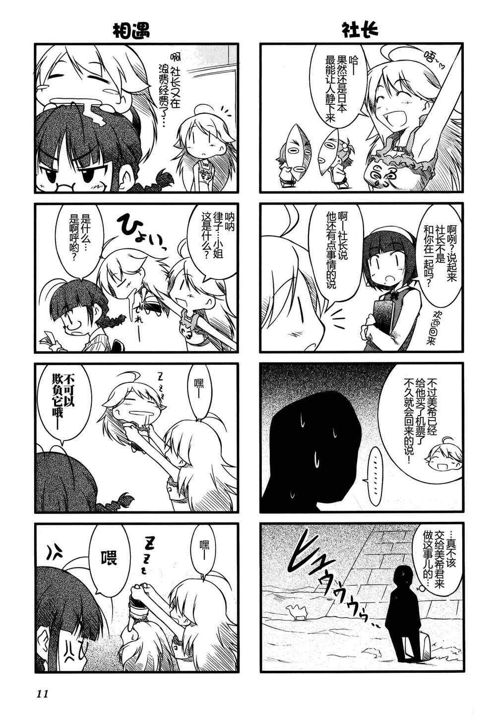 《迷你偶像！》漫画 迷你偶像 01卷