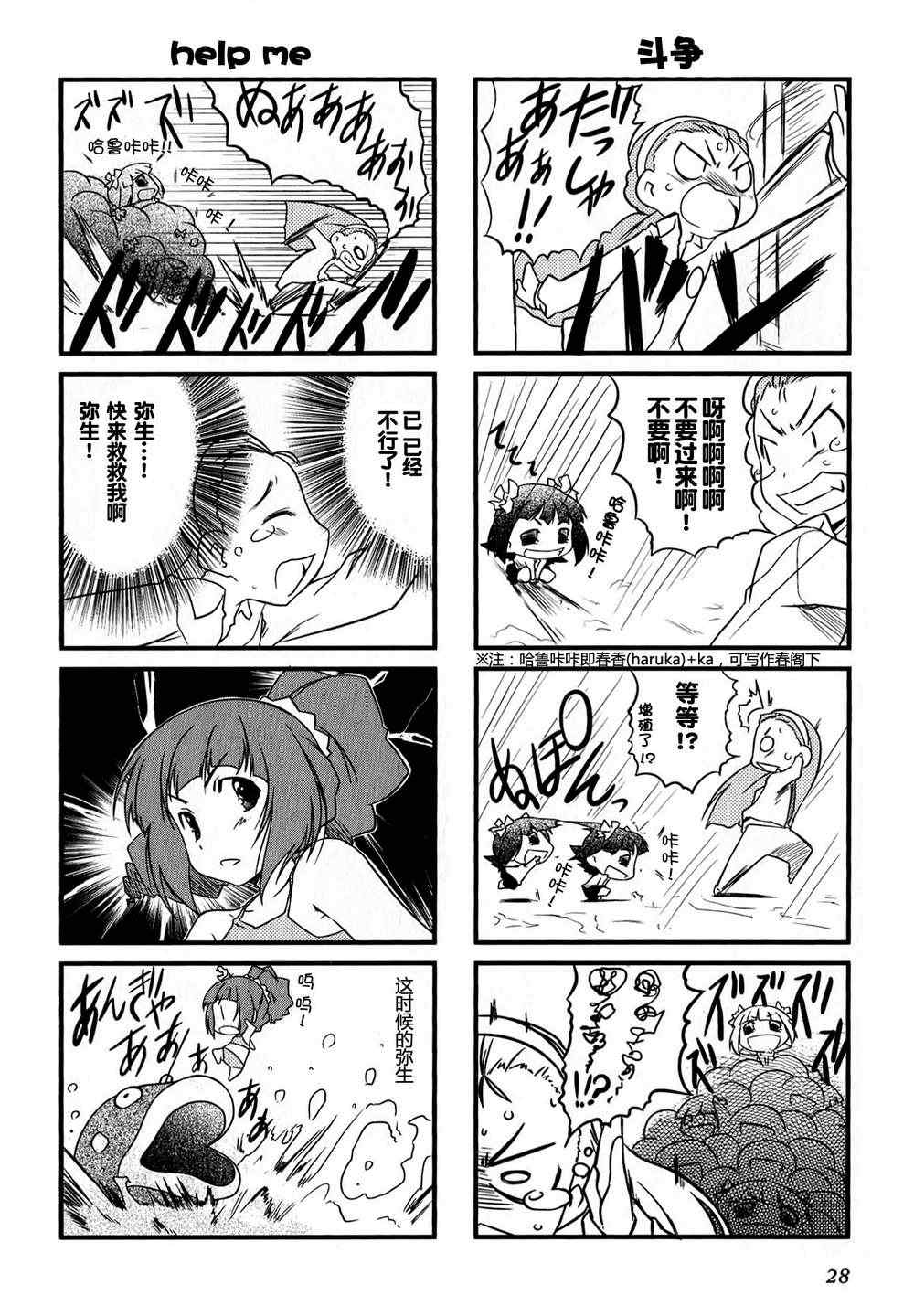 《迷你偶像！》漫画 迷你偶像 01卷