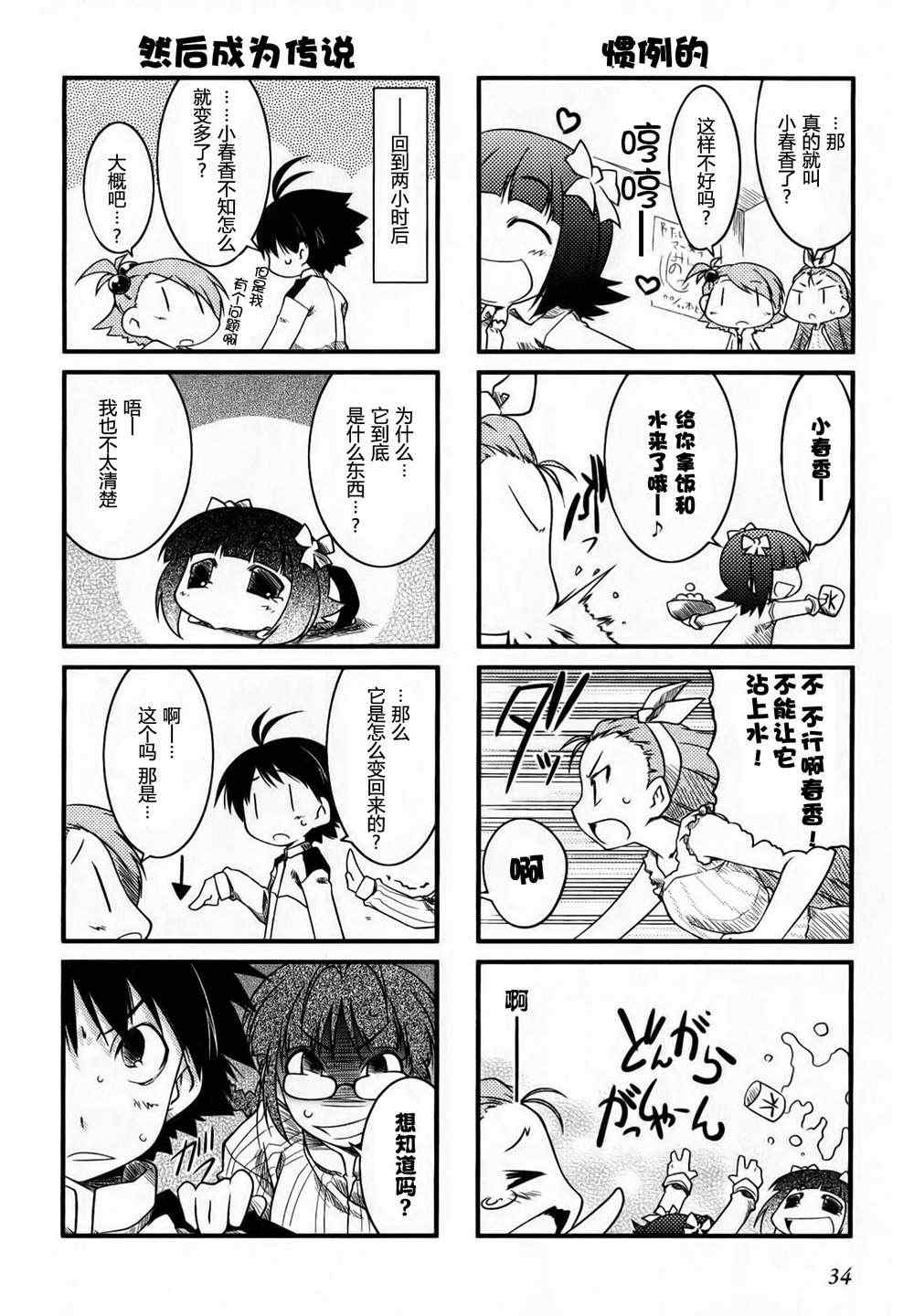 《迷你偶像！》漫画 迷你偶像 01卷