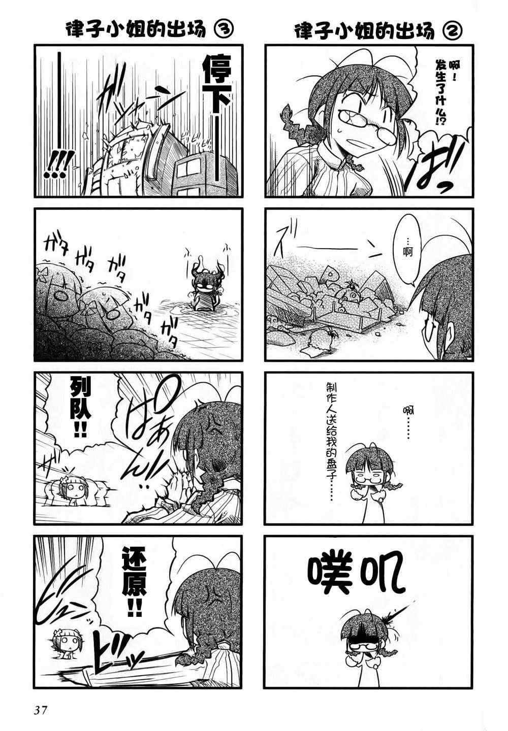 《迷你偶像！》漫画 迷你偶像 01卷