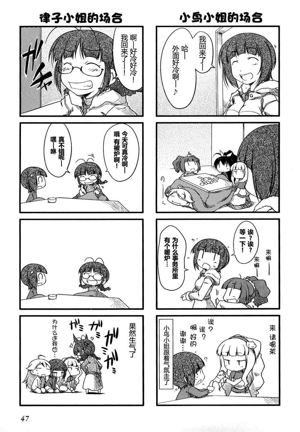 《迷你偶像！》漫画 迷你偶像 01卷