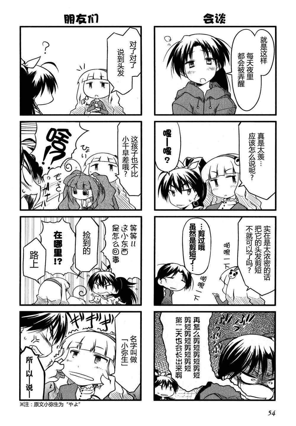 《迷你偶像！》漫画 迷你偶像 01卷