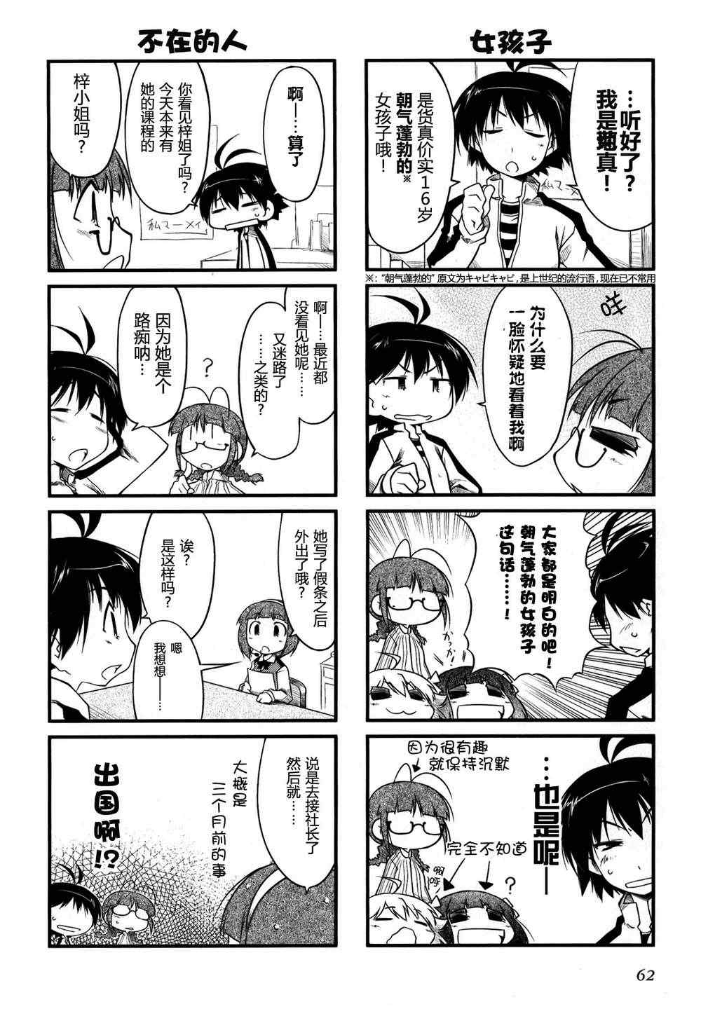 《迷你偶像！》漫画 迷你偶像 01卷