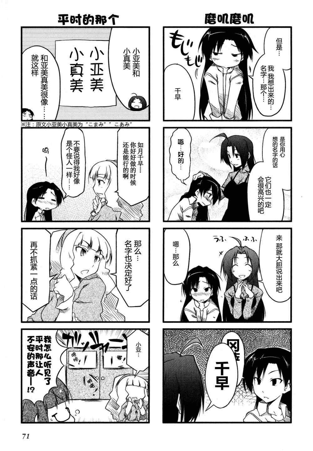 《迷你偶像！》漫画 迷你偶像 01卷