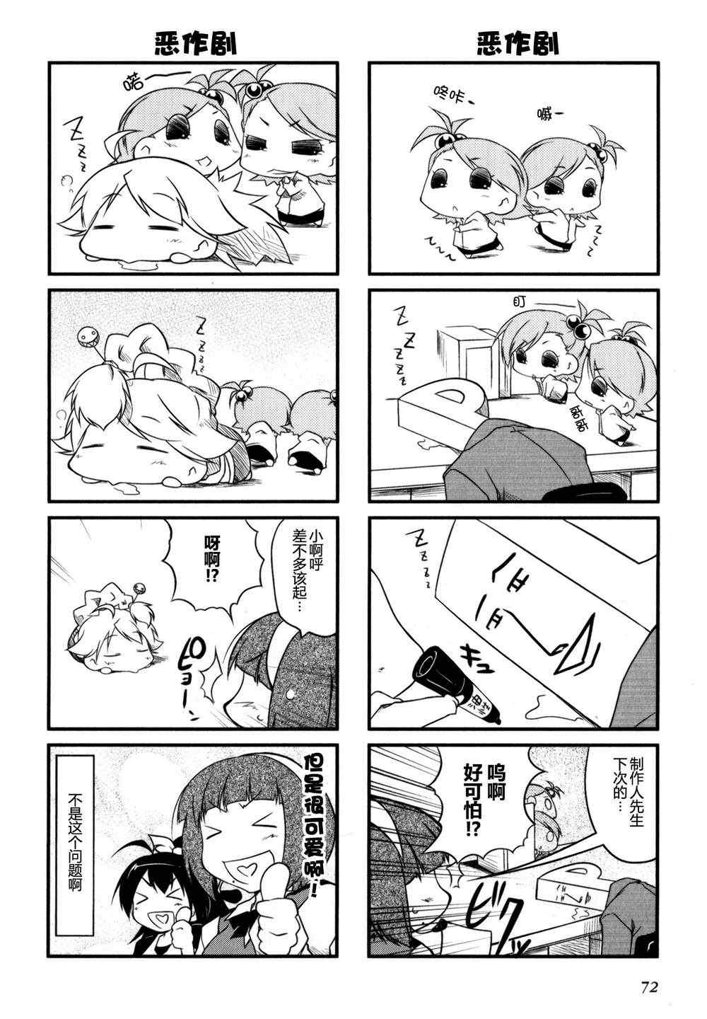 《迷你偶像！》漫画 迷你偶像 01卷