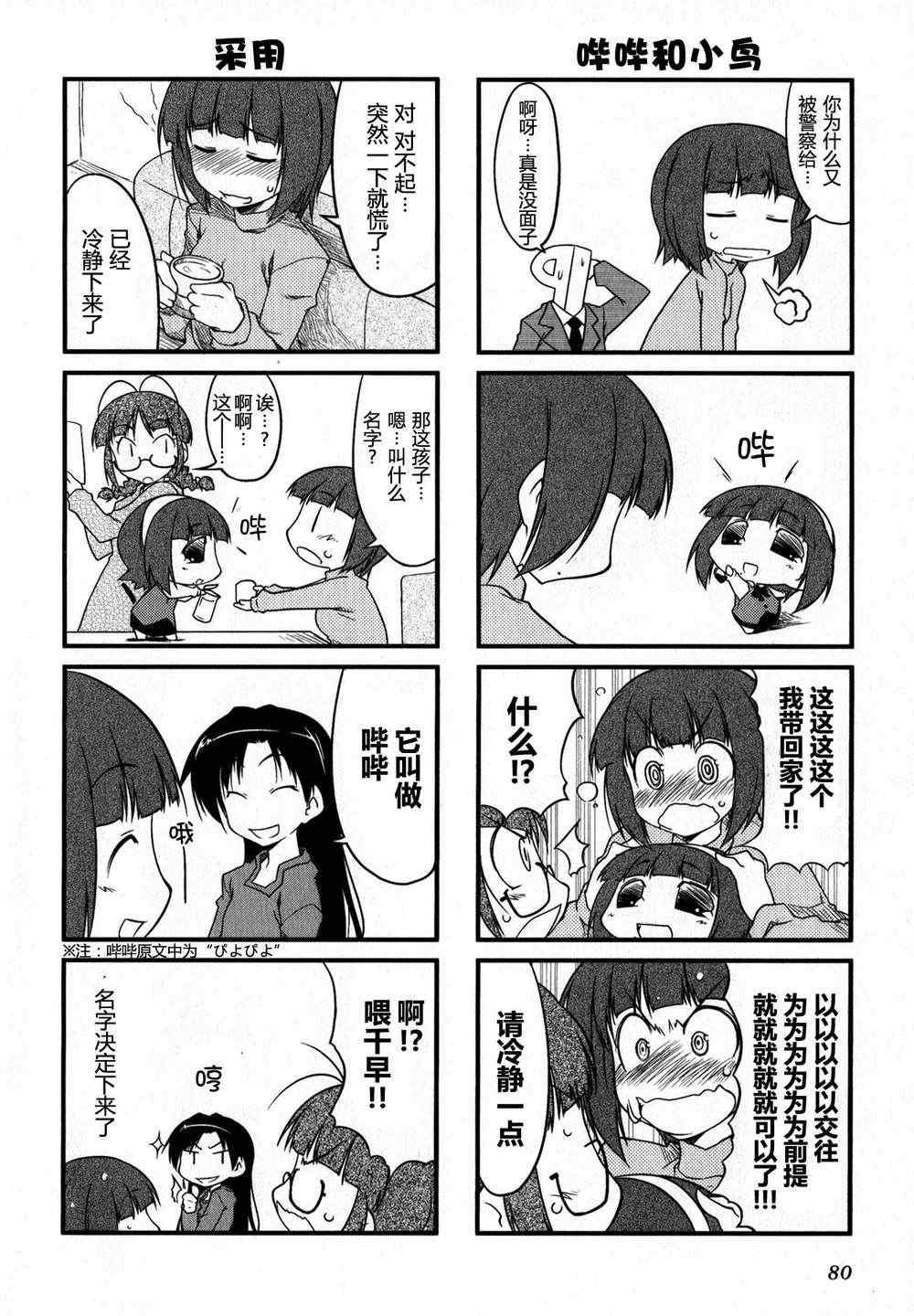 《迷你偶像！》漫画 迷你偶像 01卷