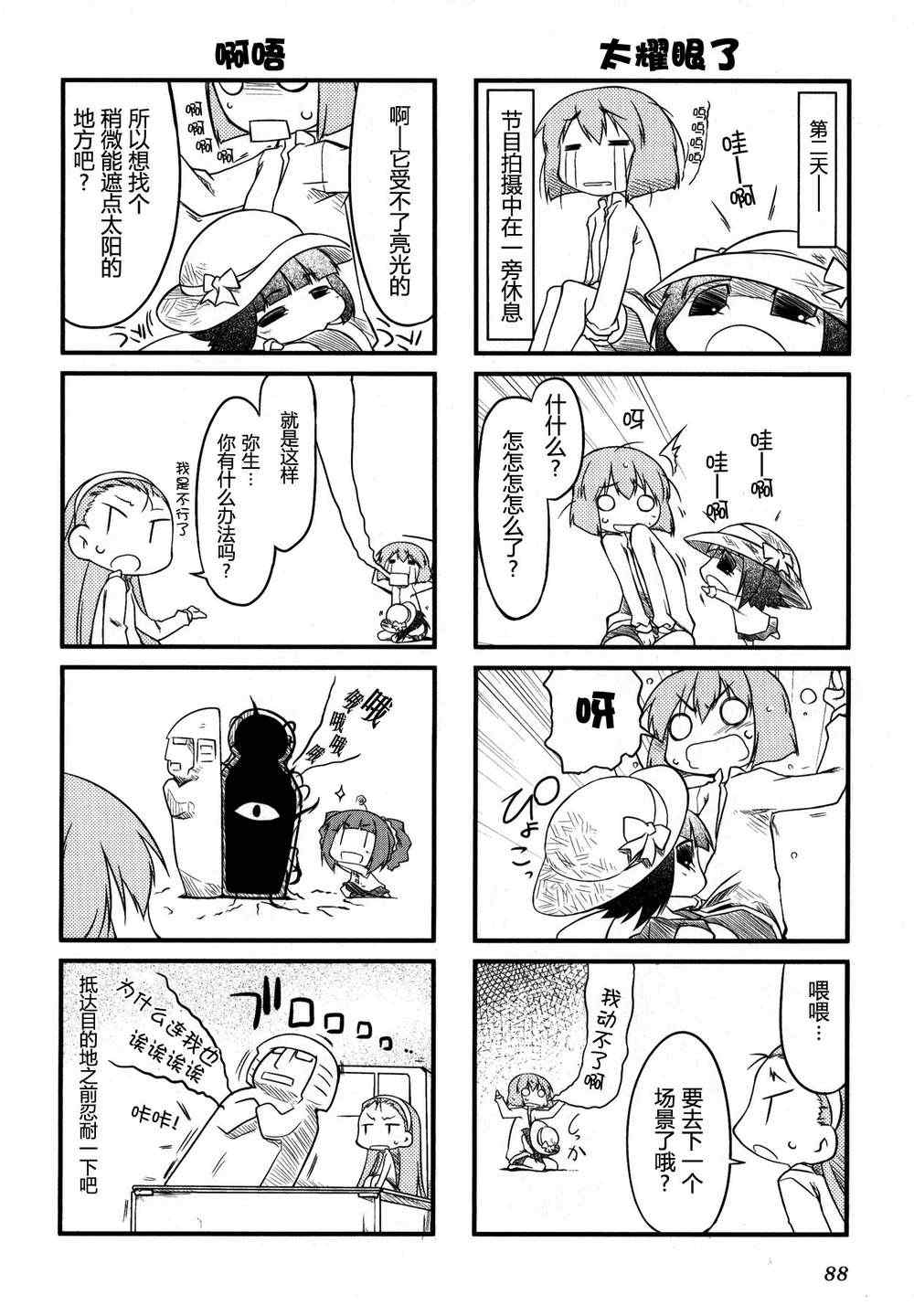 《迷你偶像！》漫画 迷你偶像 01卷