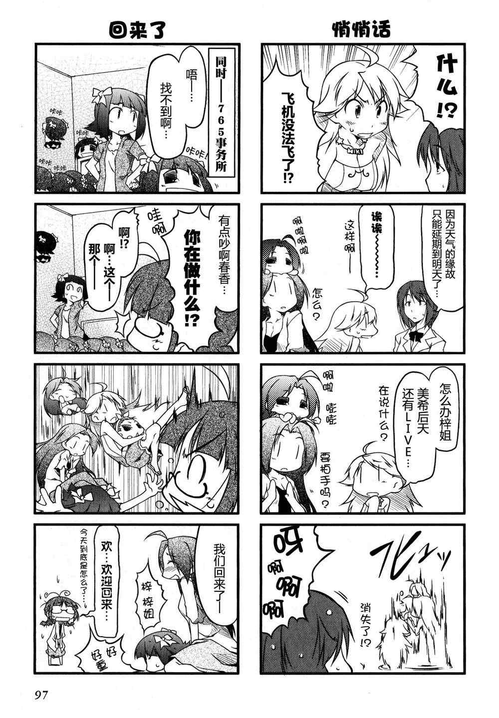 《迷你偶像！》漫画 迷你偶像 01卷