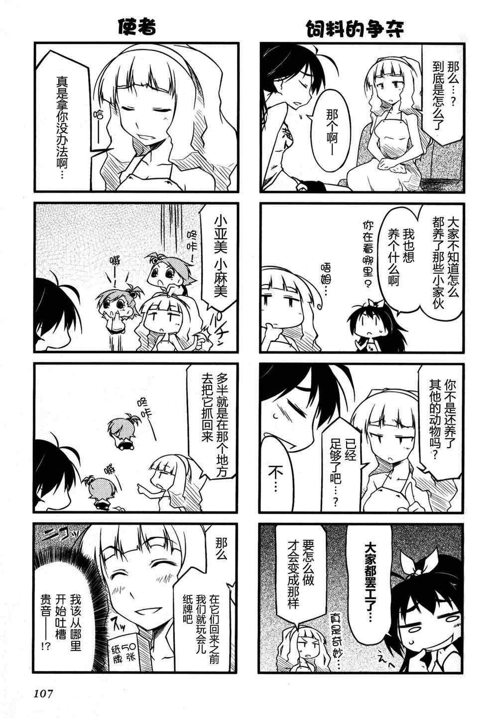 《迷你偶像！》漫画 迷你偶像 01卷