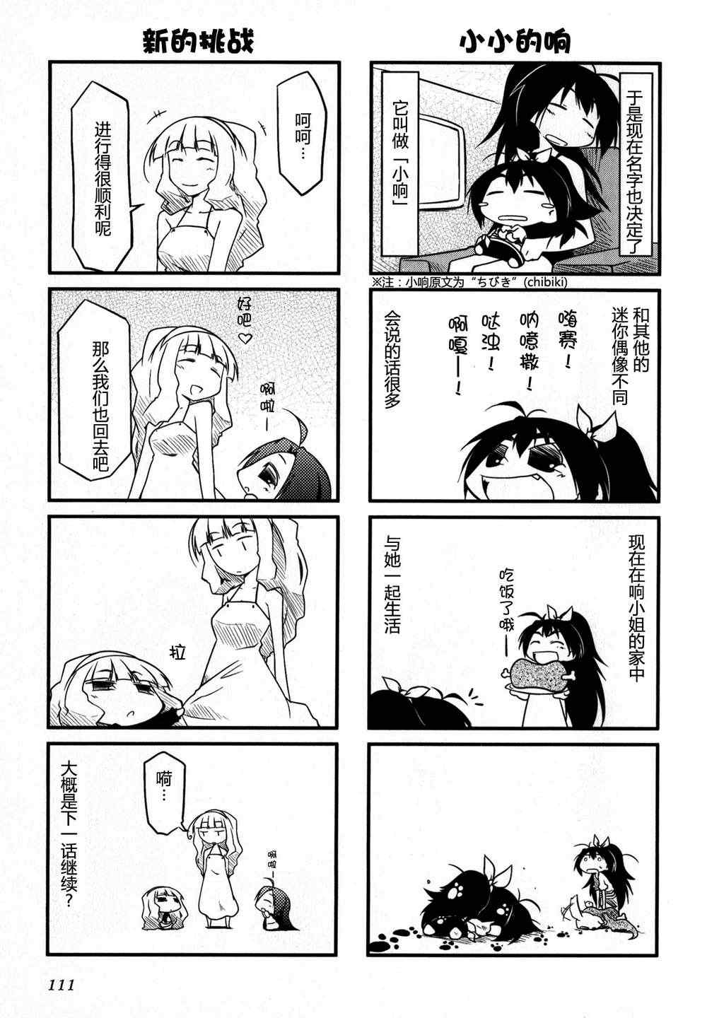 《迷你偶像！》漫画 迷你偶像 01卷