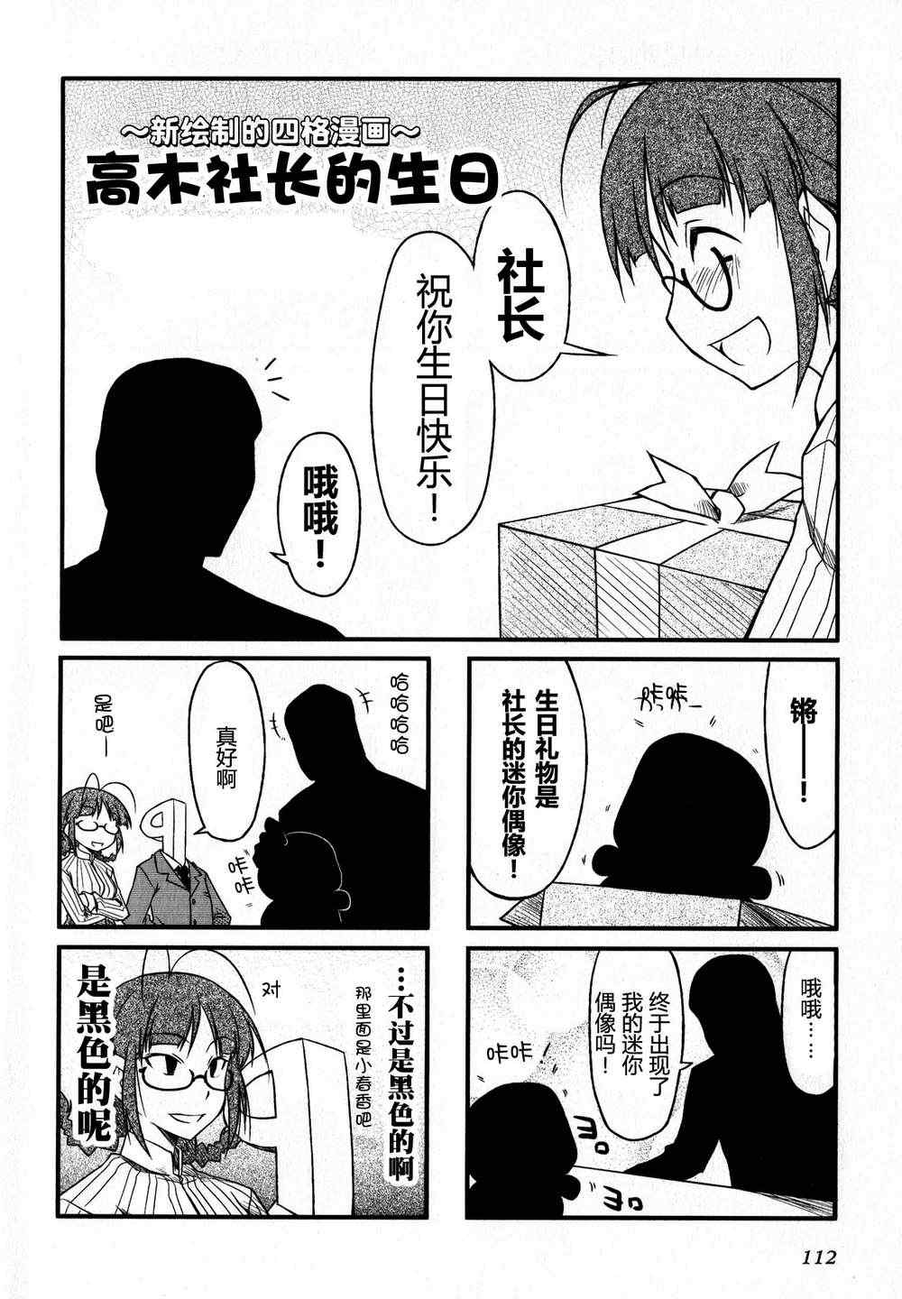 《迷你偶像！》漫画 迷你偶像 01卷