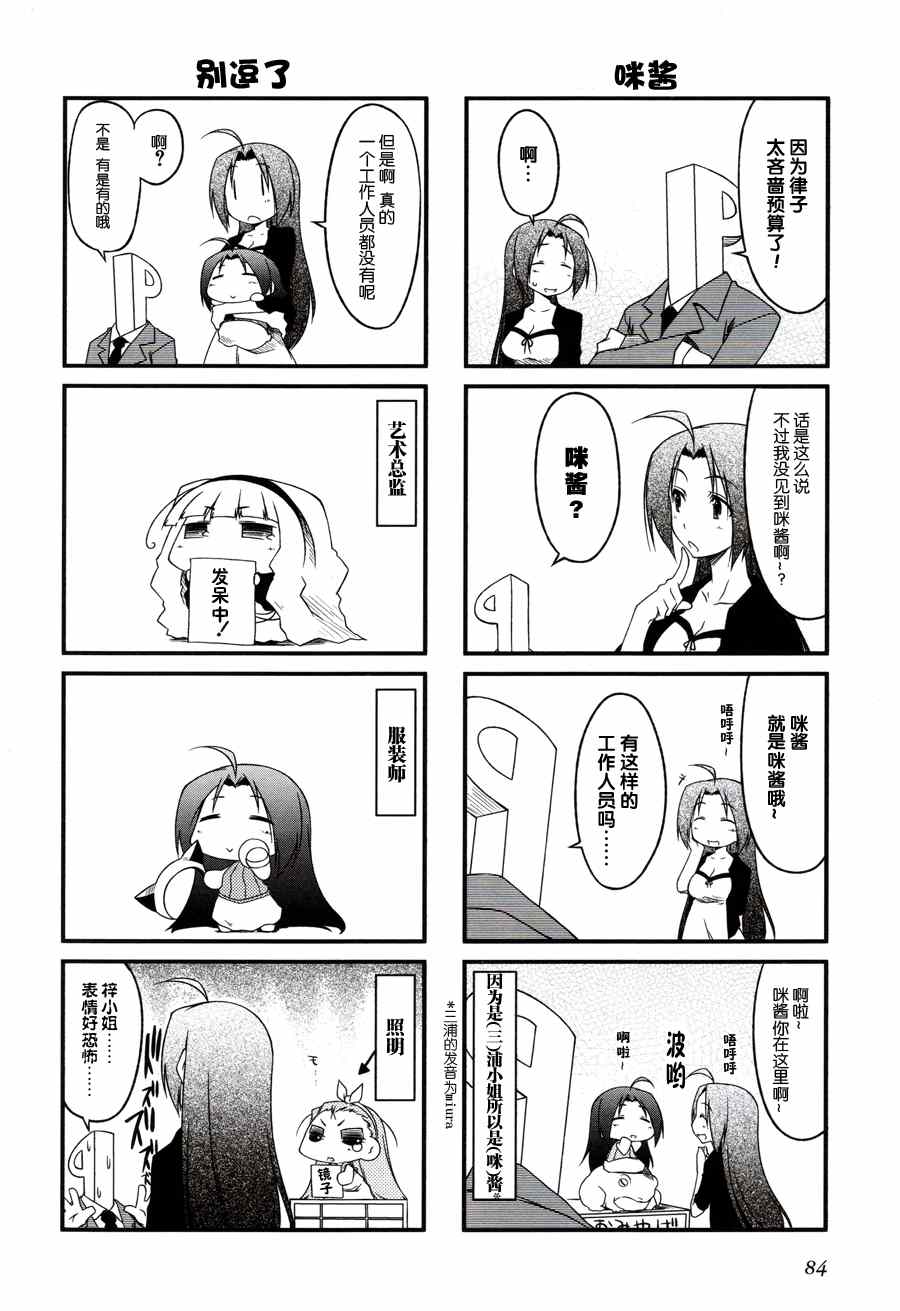 《迷你偶像！》漫画 迷你偶像 021集