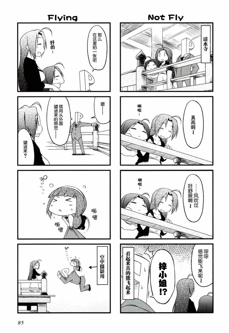 《迷你偶像！》漫画 迷你偶像 021集