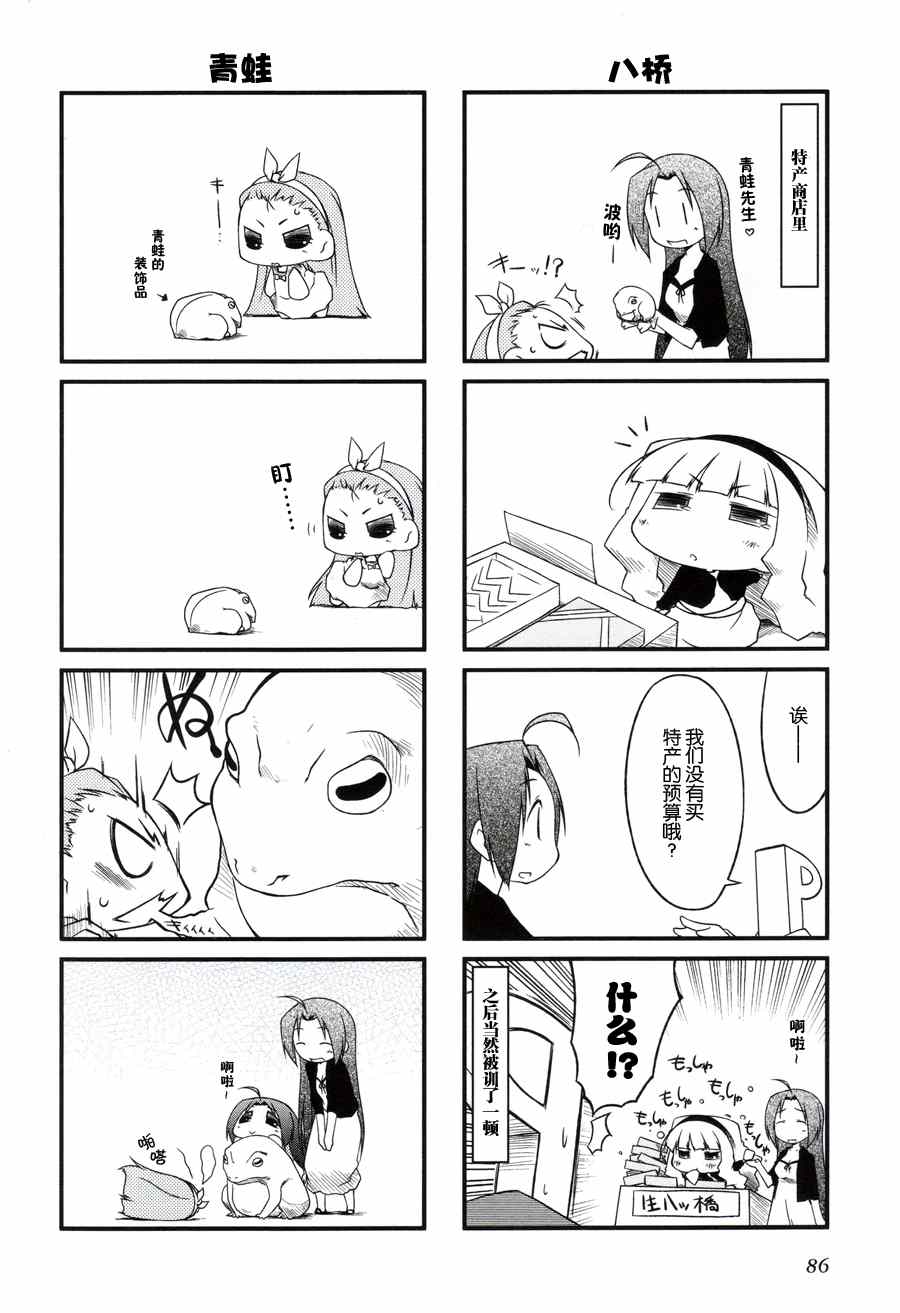 《迷你偶像！》漫画 迷你偶像 021集