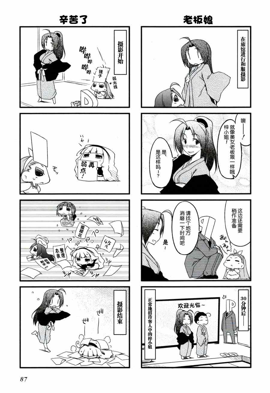 《迷你偶像！》漫画 迷你偶像 021集