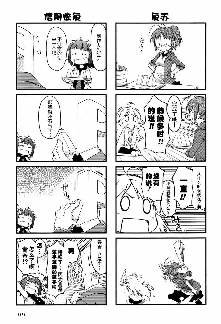 《迷你偶像！》漫画 迷你偶像 022集