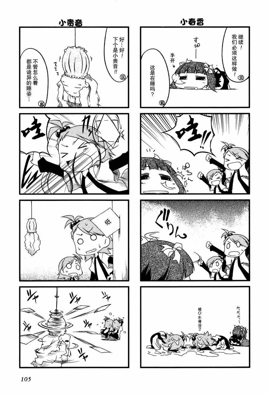 《迷你偶像！》漫画 迷你偶像 022集