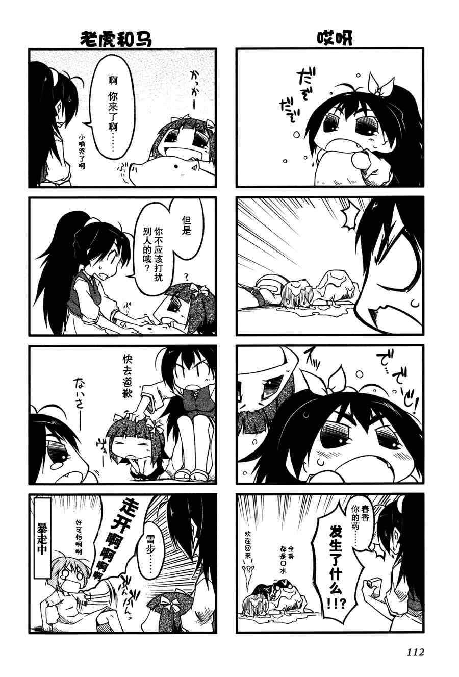 《迷你偶像！》漫画 迷你偶像 023集