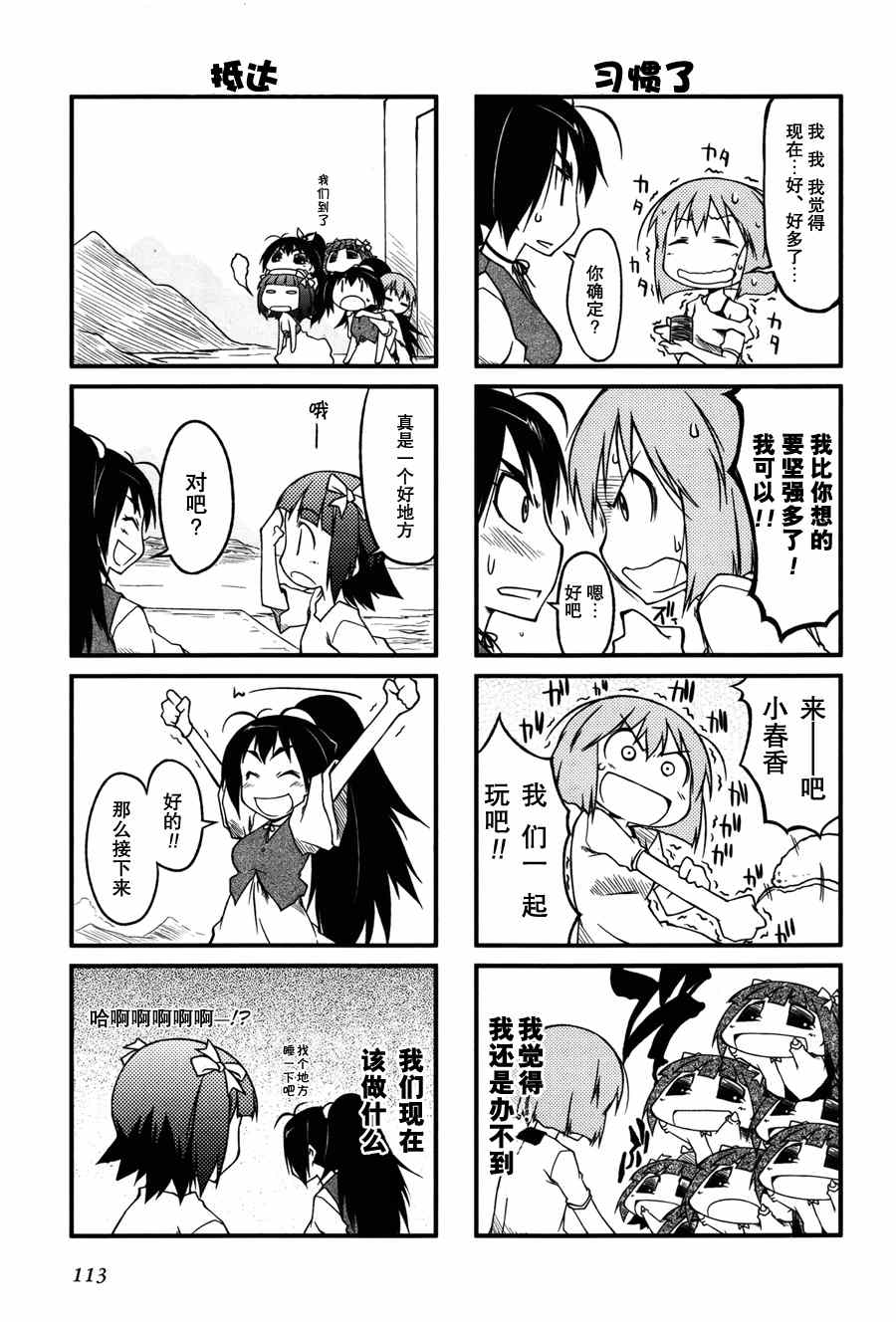 《迷你偶像！》漫画 迷你偶像 023集