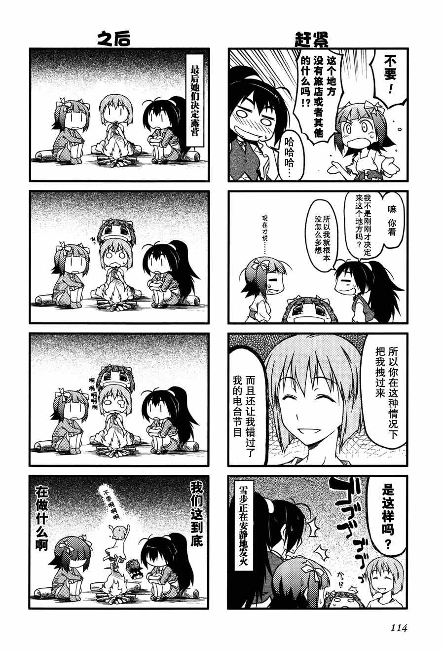 《迷你偶像！》漫画 迷你偶像 023集