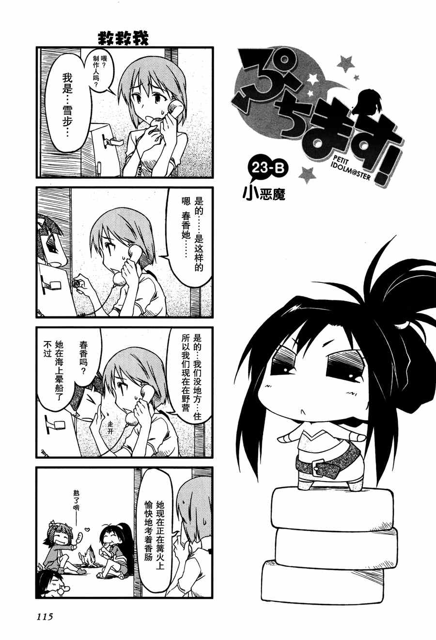 《迷你偶像！》漫画 迷你偶像 023集