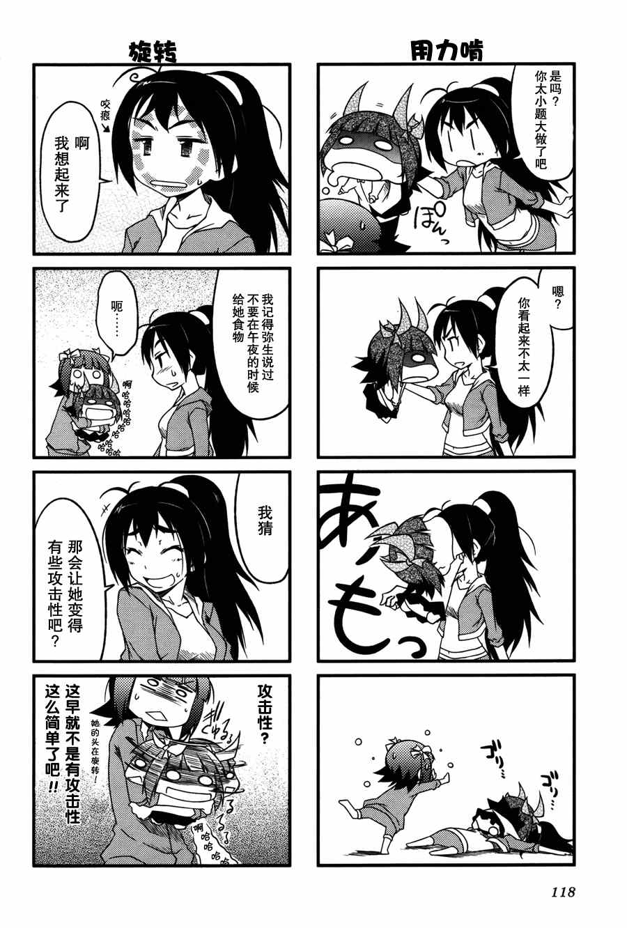 《迷你偶像！》漫画 迷你偶像 023集