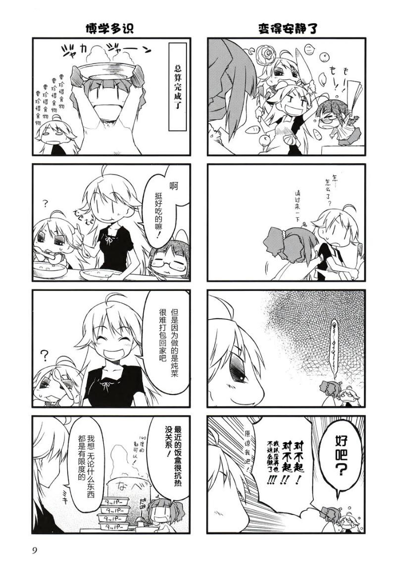 《迷你偶像！》漫画 迷你偶像 024集