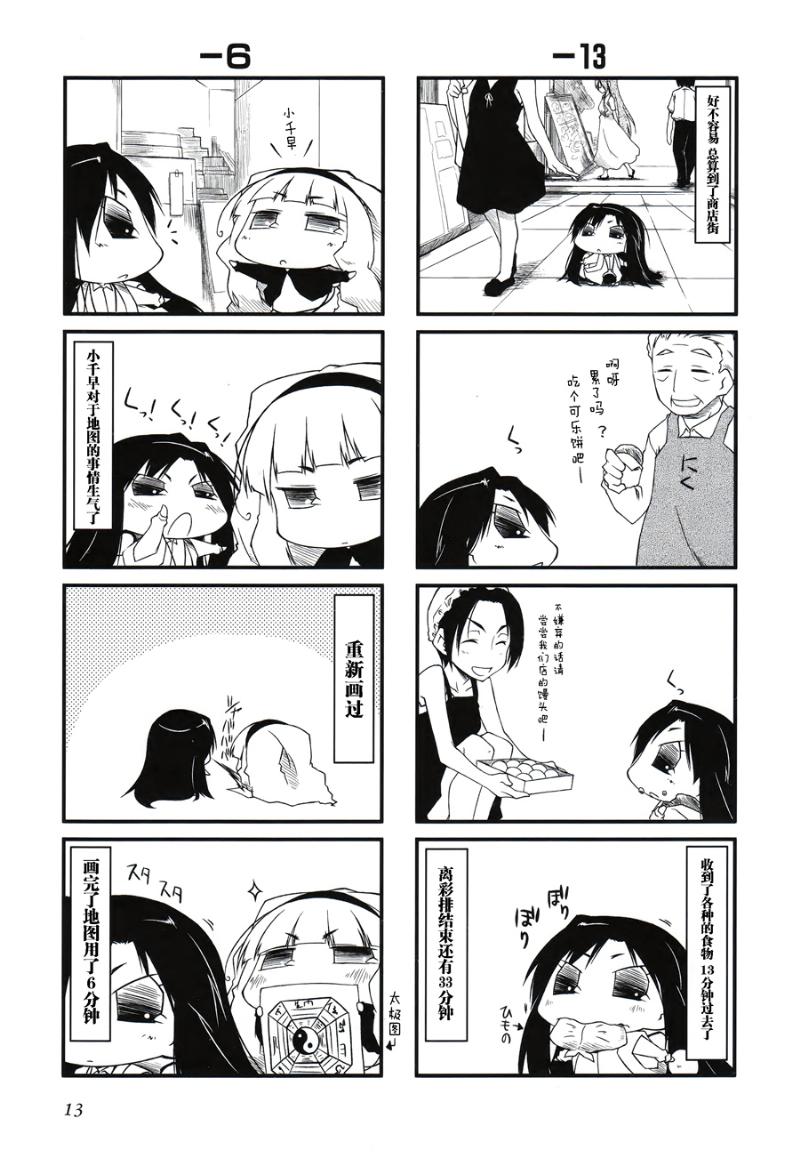 《迷你偶像！》漫画 迷你偶像 024集