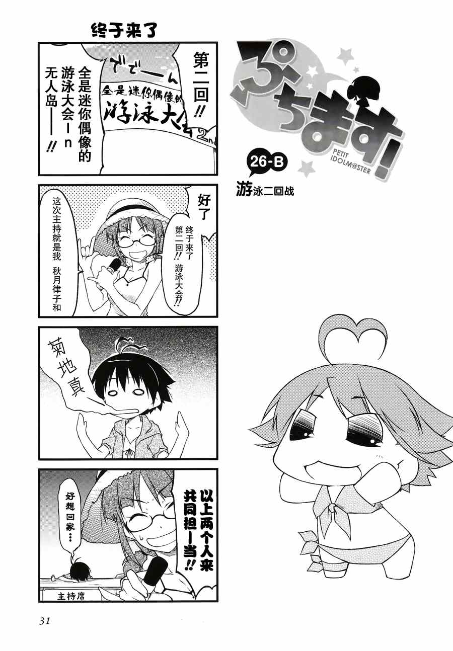 《迷你偶像！》漫画 迷你偶像 026集