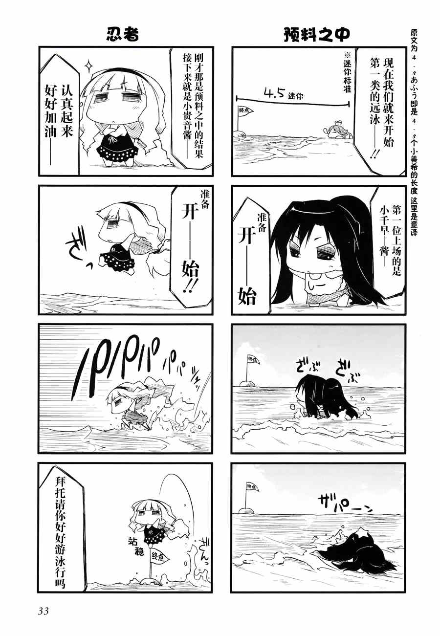 《迷你偶像！》漫画 迷你偶像 026集