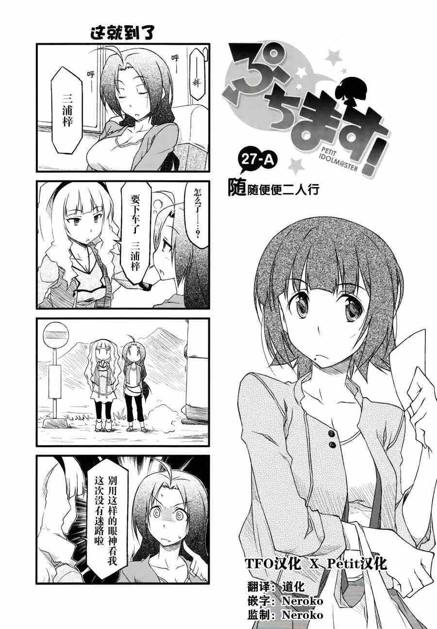 《迷你偶像！》漫画 迷你偶像 027集