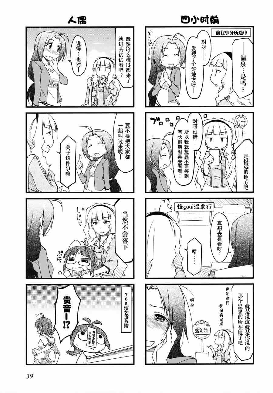 《迷你偶像！》漫画 迷你偶像 027集