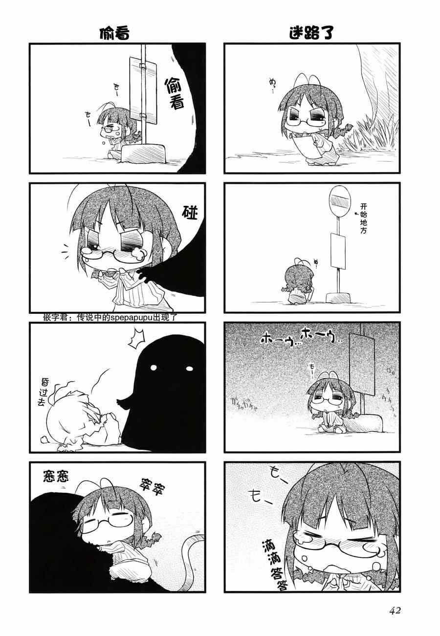 《迷你偶像！》漫画 迷你偶像 027集