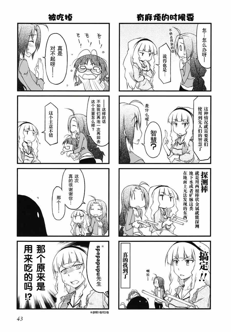 《迷你偶像！》漫画 迷你偶像 027集