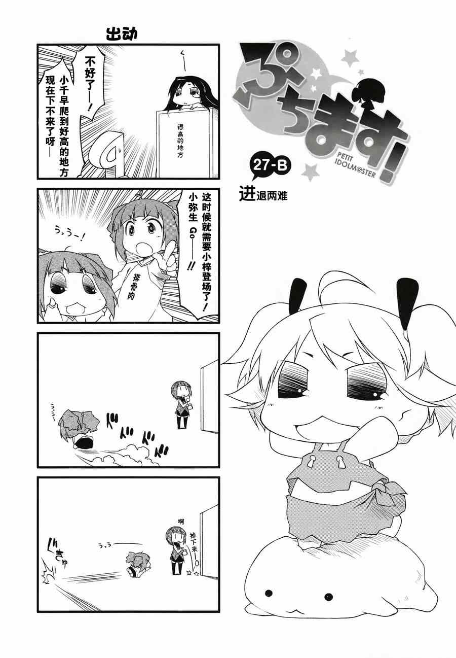 《迷你偶像！》漫画 迷你偶像 027集