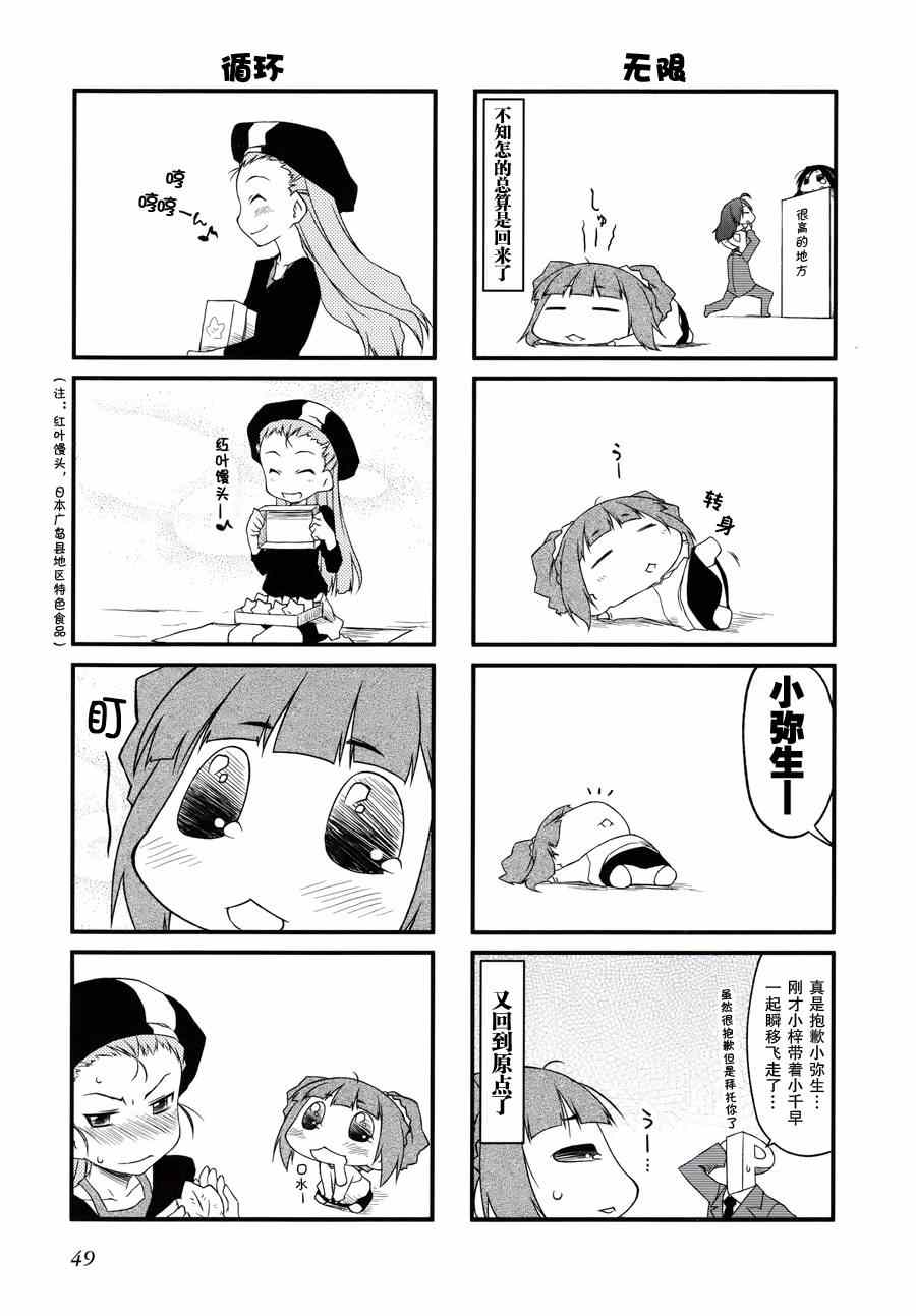 《迷你偶像！》漫画 迷你偶像 027集