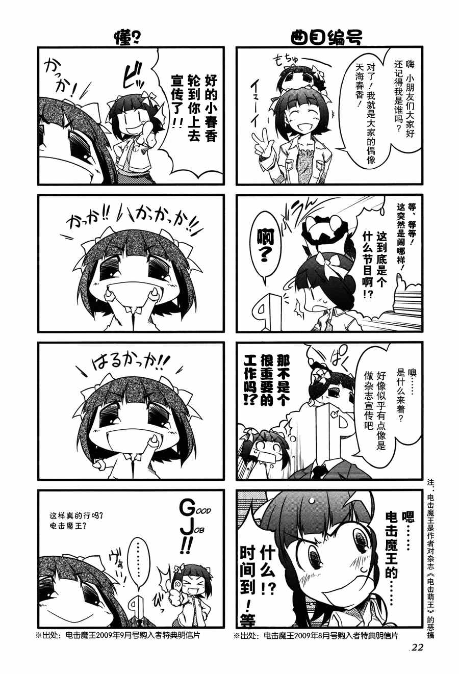 《迷你偶像！》漫画 迷你偶像 02卷附赠