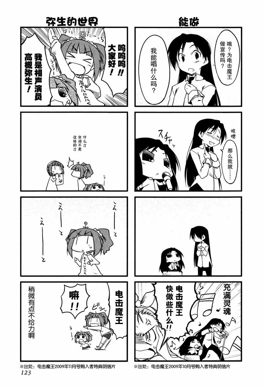 《迷你偶像！》漫画 迷你偶像 02卷附赠