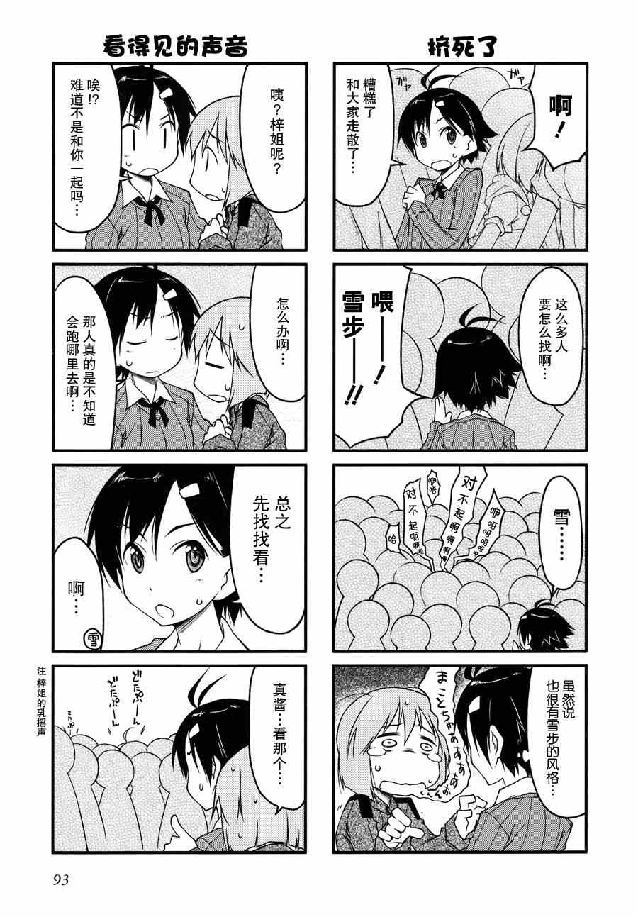 《迷你偶像！》漫画 迷你偶像 031集