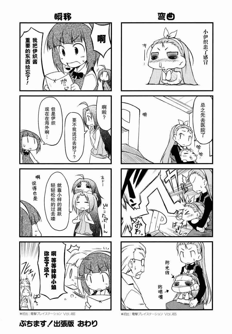 《迷你偶像！》漫画 迷你偶像 03卷附赠