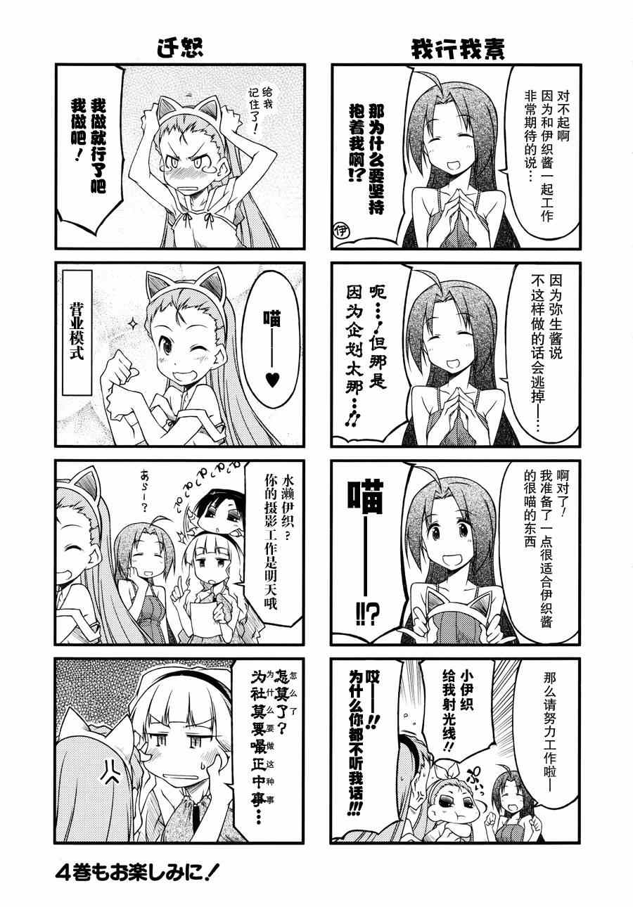 《迷你偶像！》漫画 迷你偶像 03卷附赠